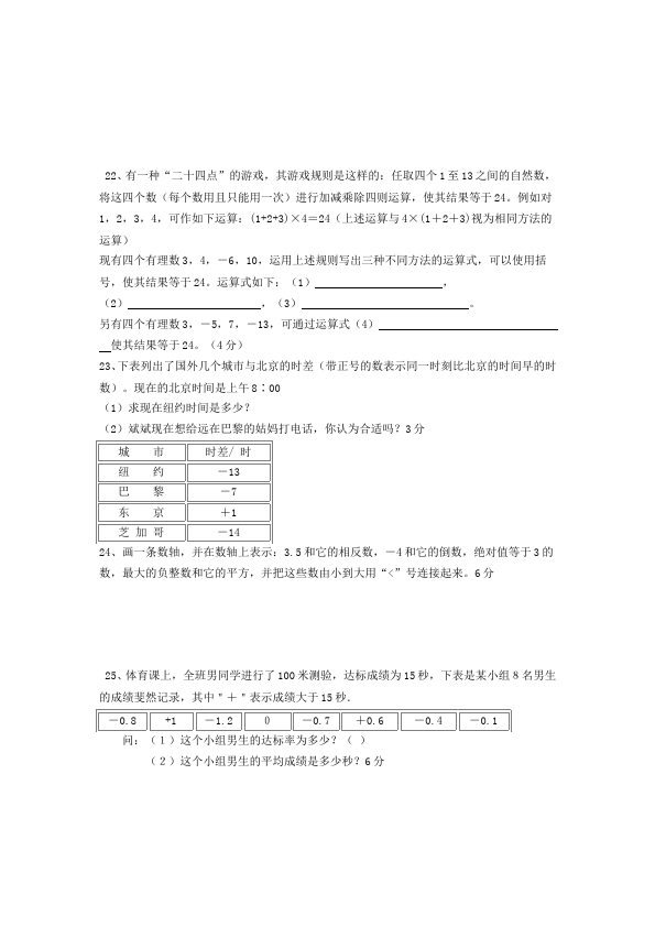 初一上册数学数学《第一章:有理数》练习试卷2第3页