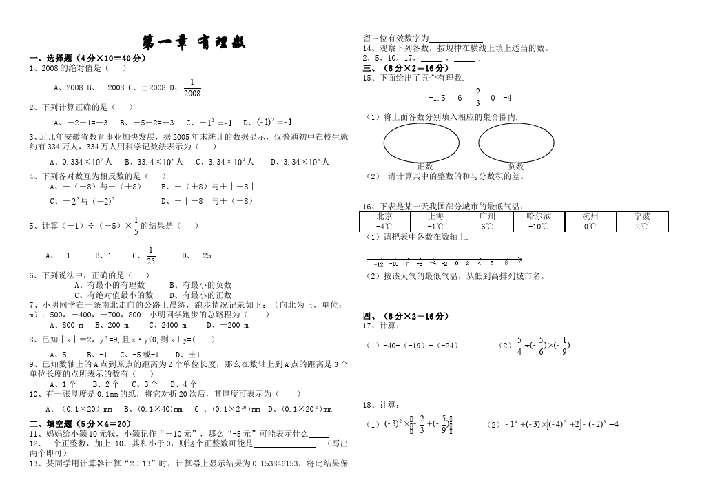 初一上册数学数学《第一章:有理数》练习试卷4第1页