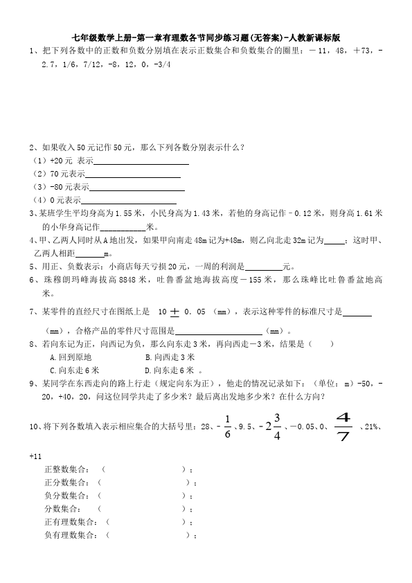 初一上册数学数学《第一章:有理数》练习试卷16第1页