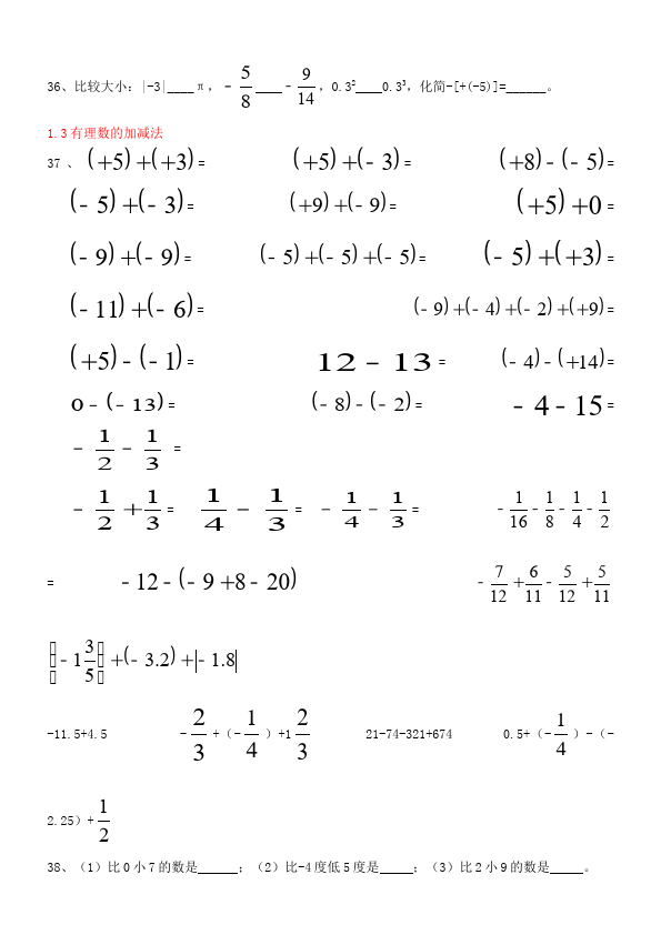 初一上册数学数学《第一章:有理数》练习试卷16第4页