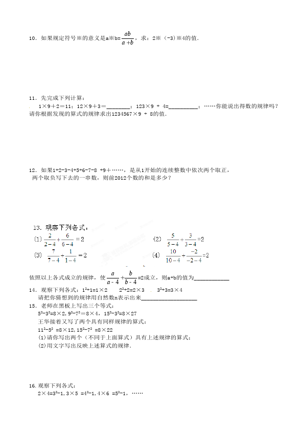 初一上册数学数学《第一章:有理数》练习试卷14第2页