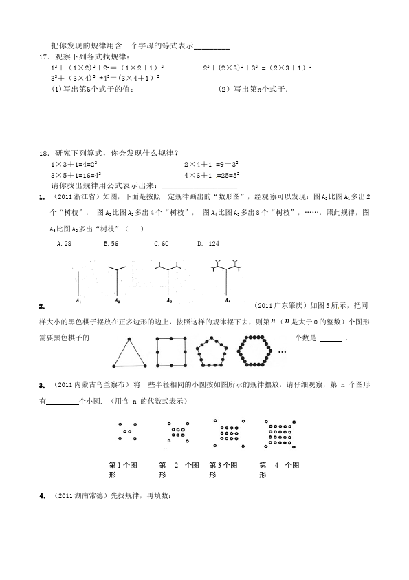 初一上册数学数学《第一章:有理数》练习试卷14第3页