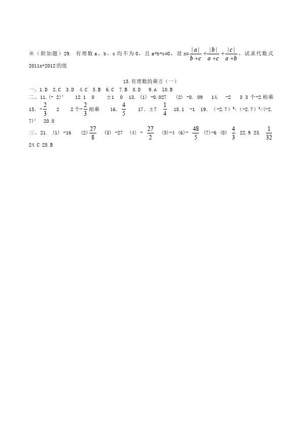 初一上册数学数学《第一章:有理数》练习试卷11第4页