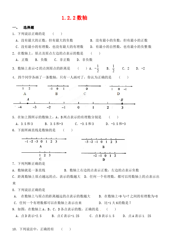 初一上册数学数学《第一章:有理数》练习试卷8第1页