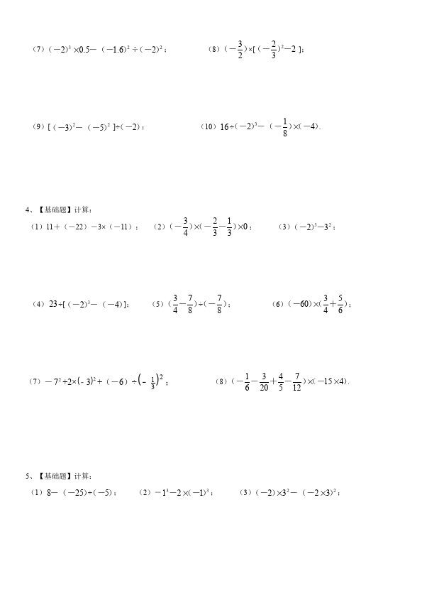 初一上册数学数学《第一章:有理数》练习试卷20第2页