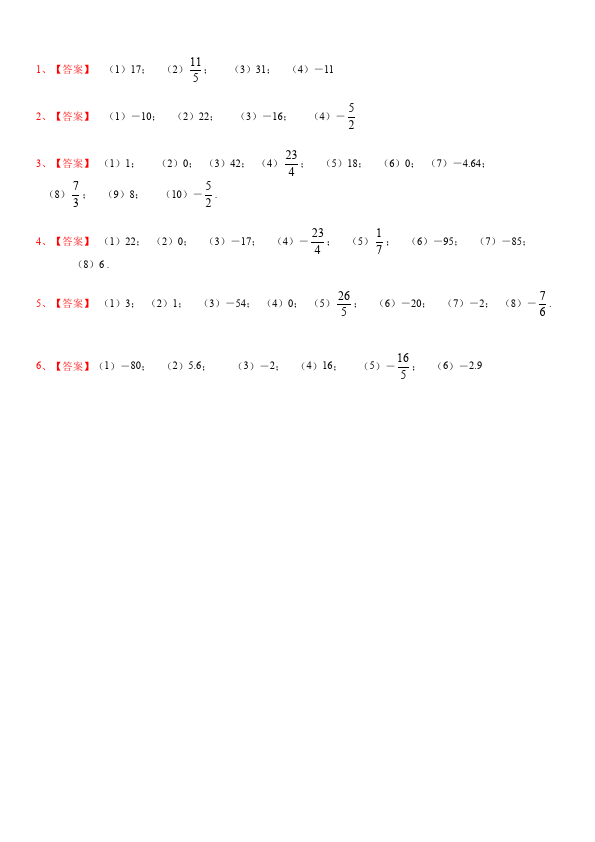 初一上册数学数学《第一章:有理数》练习试卷20第4页