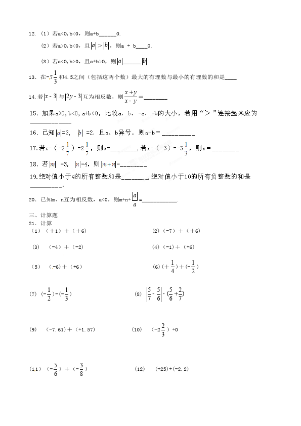 初一上册数学数学《第一章:有理数》练习试卷12第2页