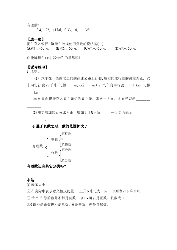 初一上册数学数学《第一章:有理数》教案教学设计6第2页