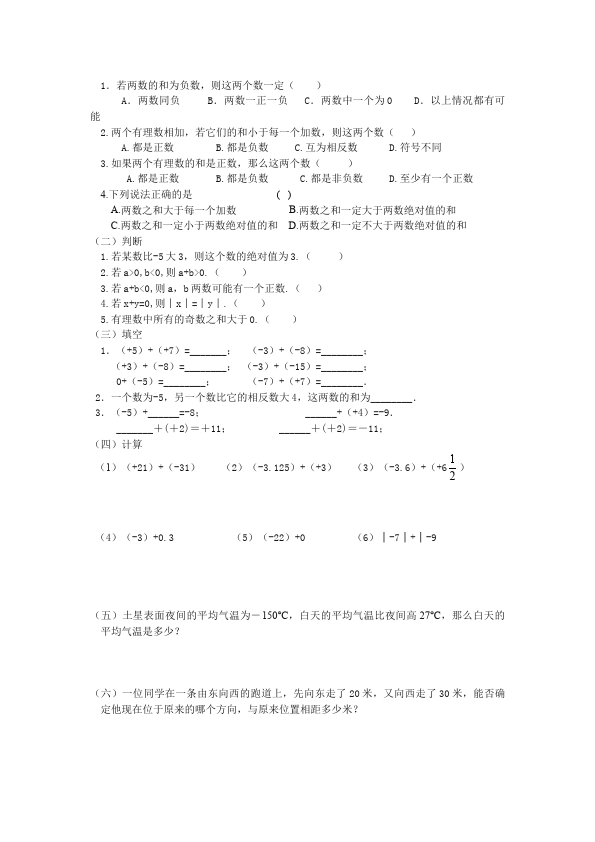 初一上册数学数学《第一章:有理数》导学案18第4页