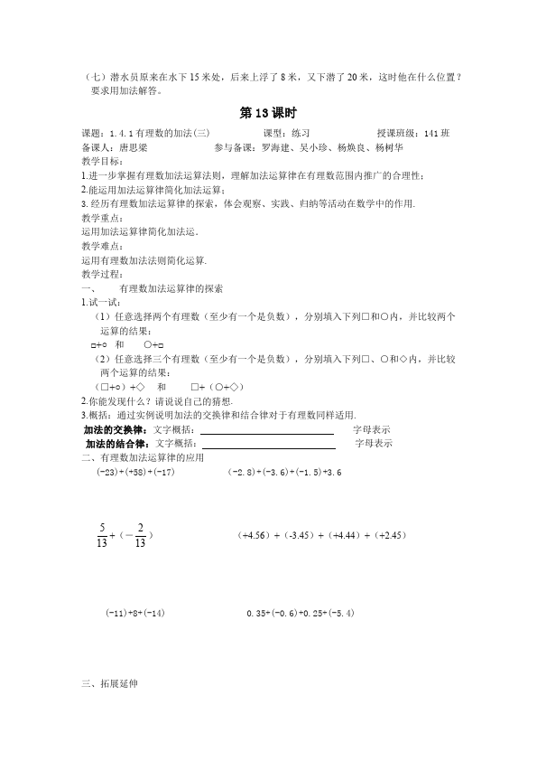 初一上册数学数学《第一章:有理数》导学案18第5页