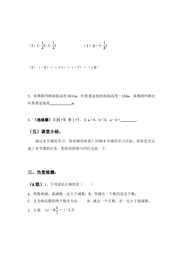 初一上册数学数学《第一章:有理数》教案教学设计5第3页