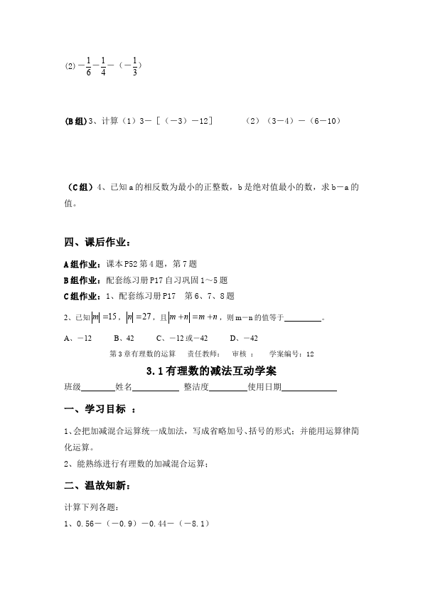 初一上册数学数学《第一章:有理数》教案教学设计5第4页