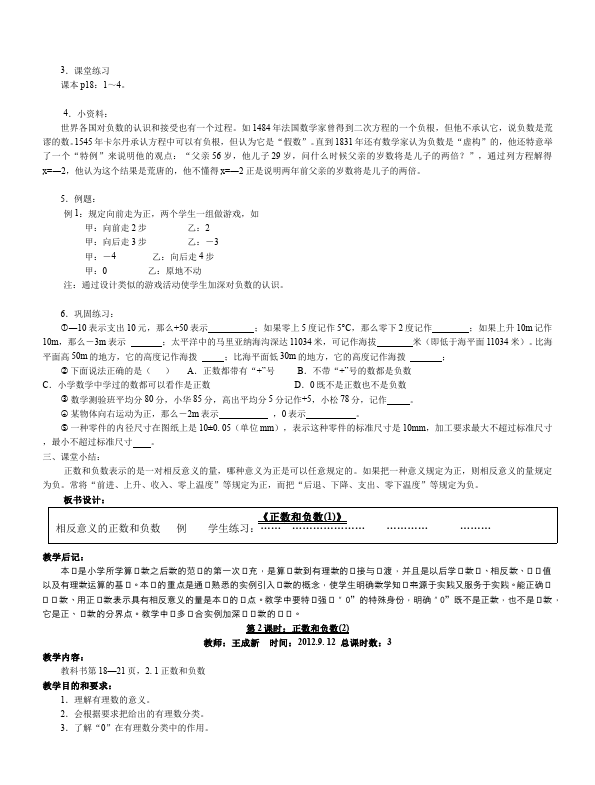 初一上册数学数学《第一章:有理数》教案教学设计3第3页