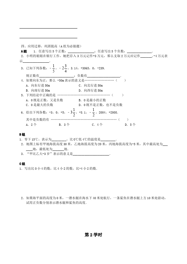 初一上册数学数学《第一章:有理数》导学案10第2页