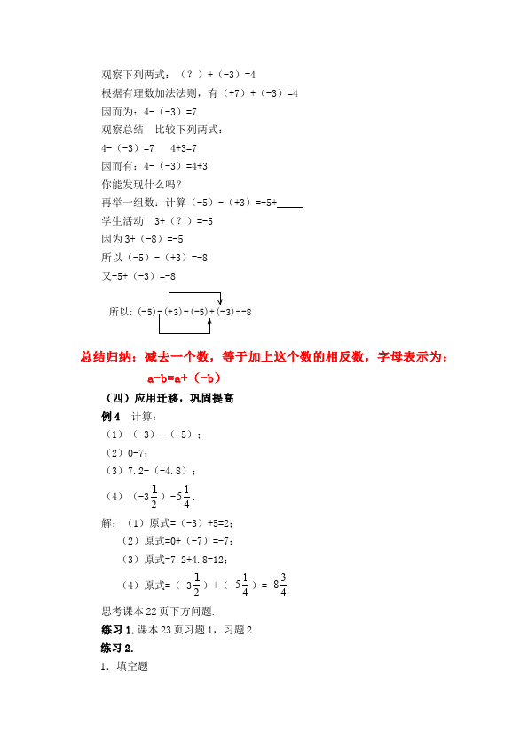 初一上册数学数学《第一章:有理数》教案教学设计14第2页