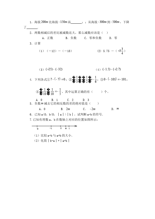 初一上册数学数学《第一章:有理数》教案教学设计14第4页