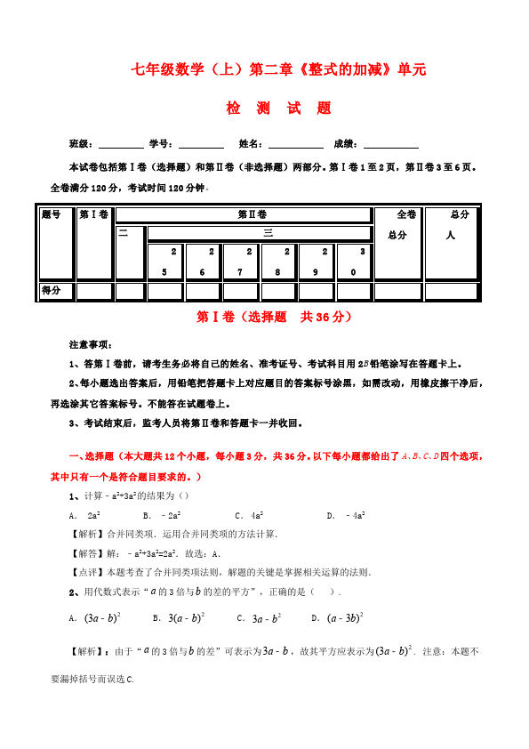 初一上册数学数学《第二章:整式的加减》练习试卷10第1页