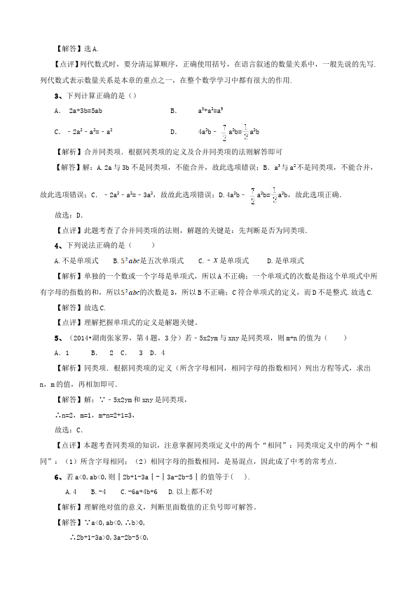 初一上册数学数学《第二章:整式的加减》练习试卷10第2页