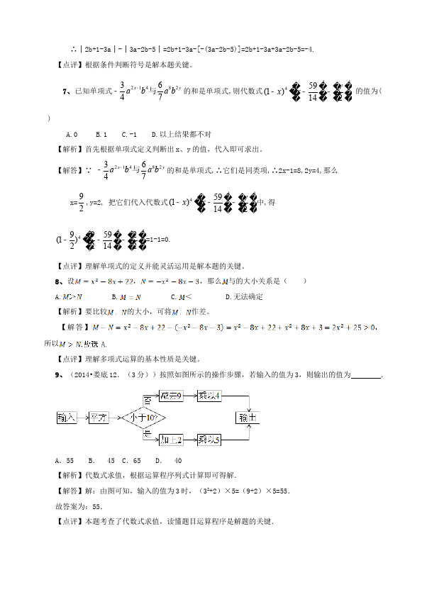 初一上册数学数学《第二章:整式的加减》练习试卷10第3页