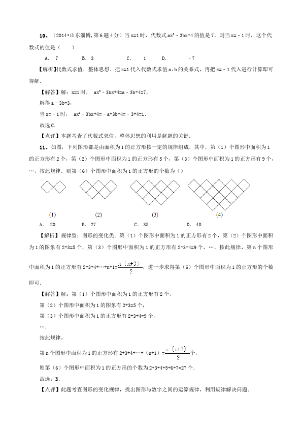 初一上册数学数学《第二章:整式的加减》练习试卷10第4页