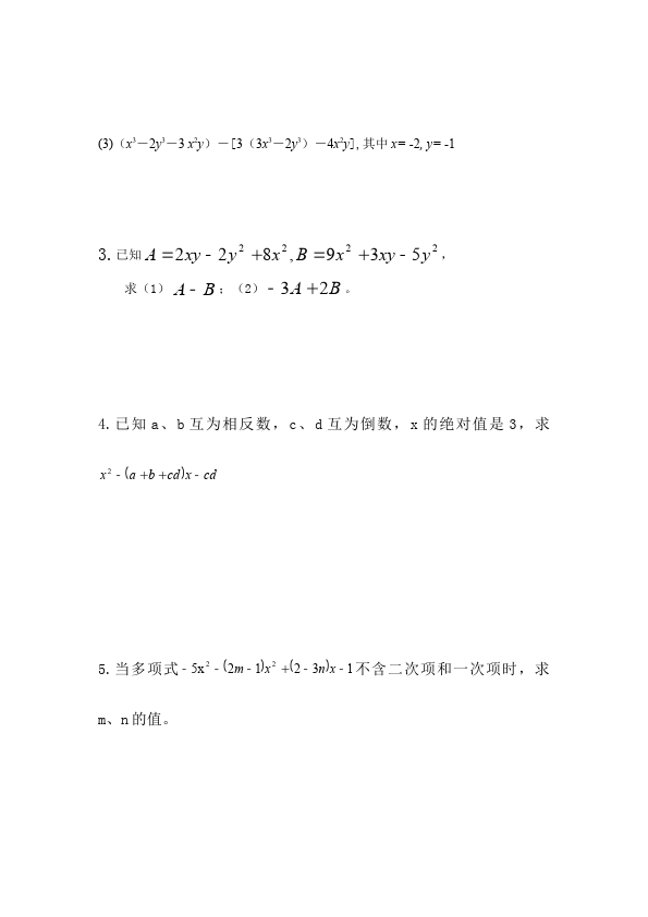 初一上册数学数学《第二章:整式的加减》练习试卷6第2页