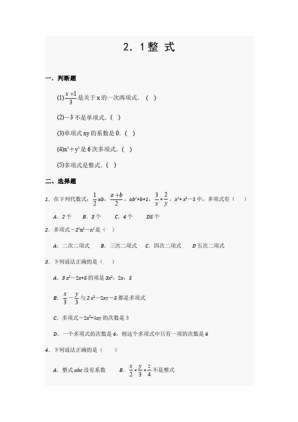 初一上册数学数学《第二章:整式的加减》练习试卷7第1页