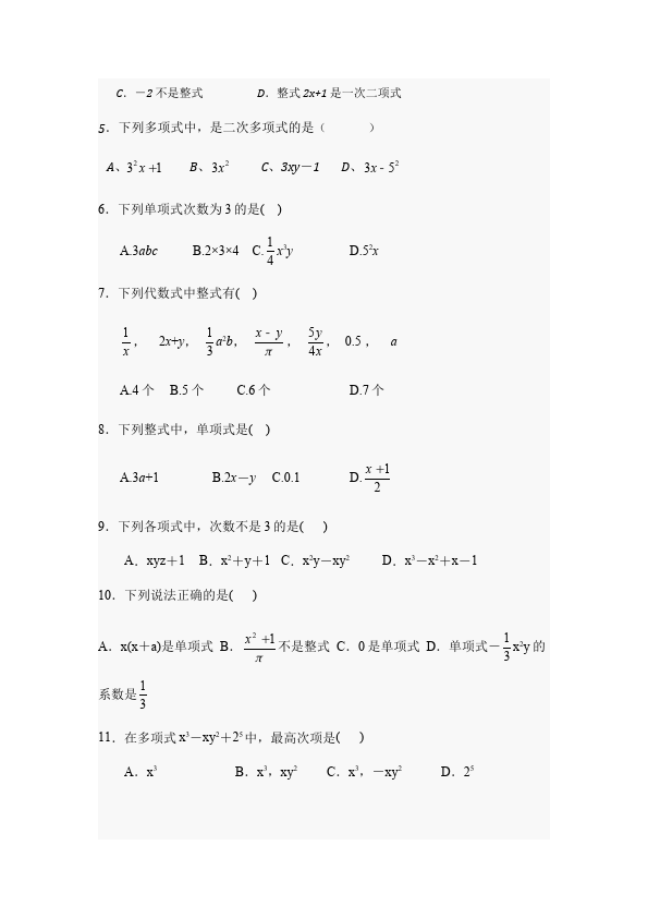 初一上册数学数学《第二章:整式的加减》练习试卷7第2页