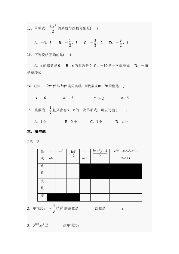 初一上册数学数学《第二章:整式的加减》练习试卷7第3页