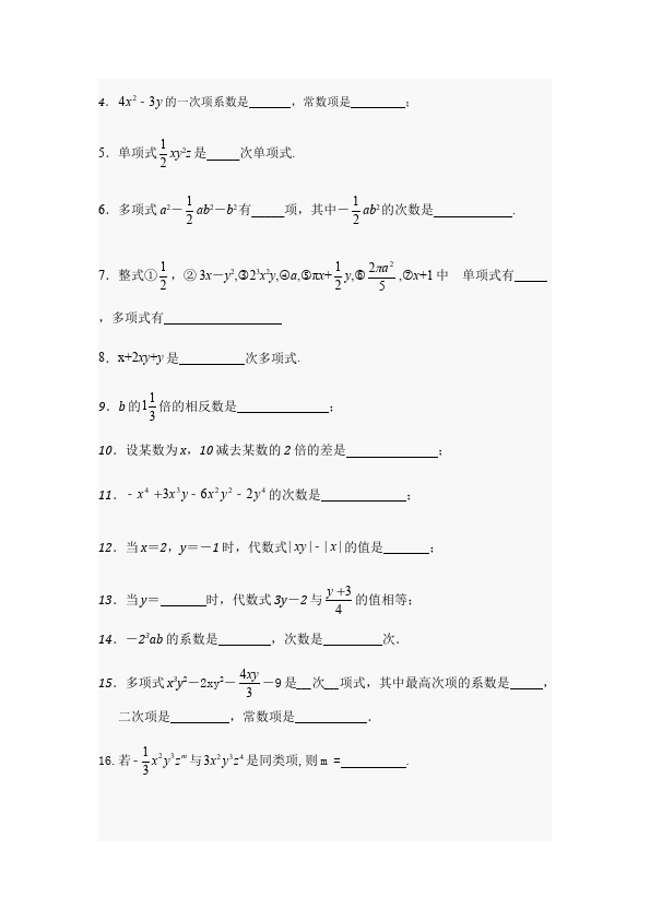 初一上册数学数学《第二章:整式的加减》练习试卷7第4页