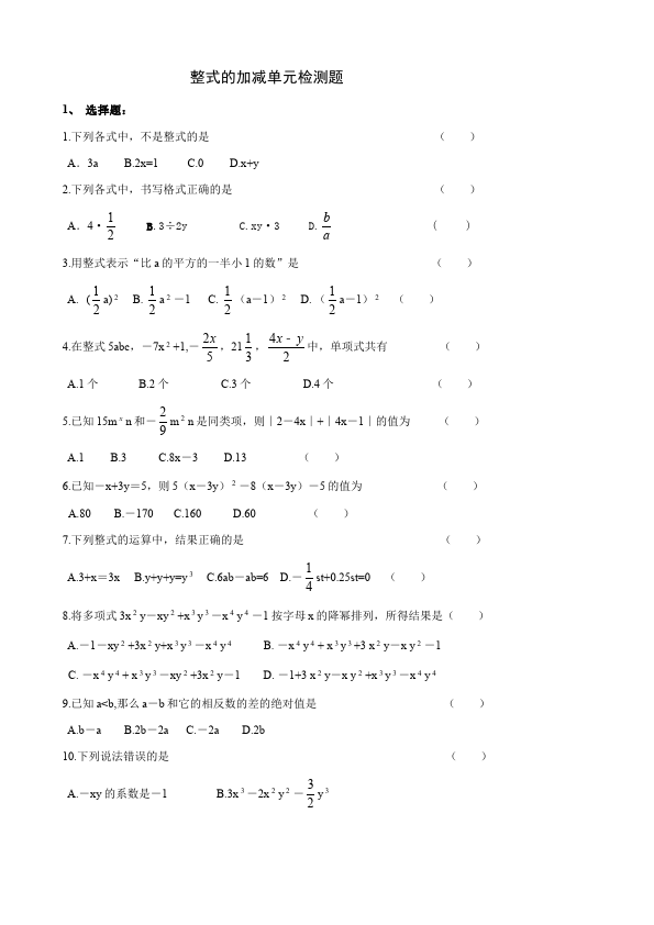 初一上册数学数学《第二章:整式的加减》练习试卷17第1页