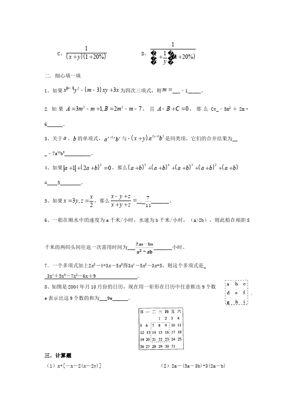 初一上册数学数学《第二章:整式的加减》练习试卷25第4页