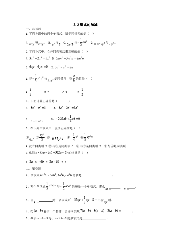 初一上册数学数学《第二章:整式的加减》练习试卷21第1页