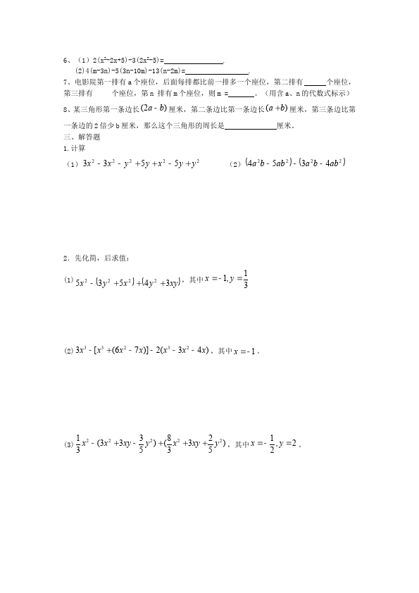 初一上册数学数学《第二章:整式的加减》练习试卷21第2页