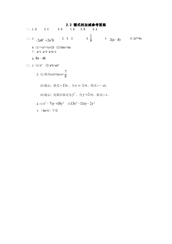 初一上册数学数学《第二章:整式的加减》练习试卷21第4页