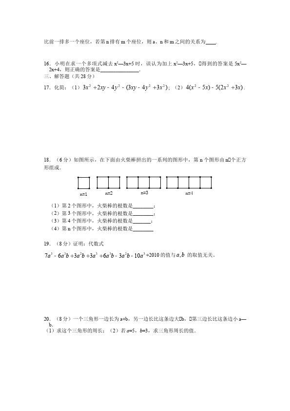初一上册数学数学《第二章:整式的加减》练习试卷33第2页