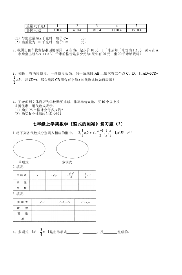 初一上册数学数学《第二章:整式的加减》练习试卷11第2页