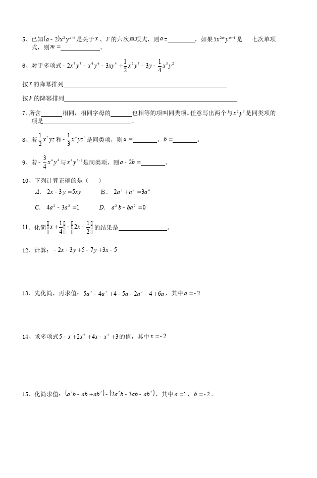 初一上册数学数学《第二章:整式的加减》练习试卷11第3页