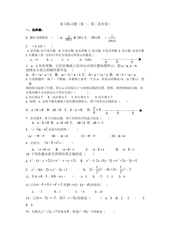 初一上册数学数学《第二章:整式的加减》练习试卷5第1页