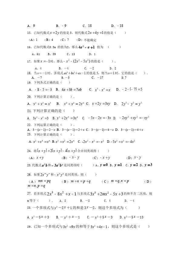 初一上册数学数学《第二章:整式的加减》练习试卷5第2页