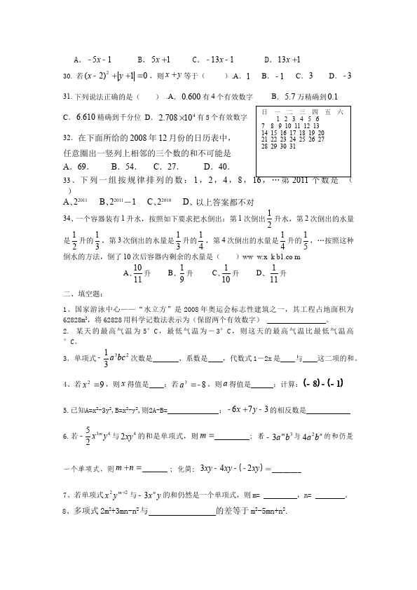 初一上册数学数学《第二章:整式的加减》练习试卷5第3页