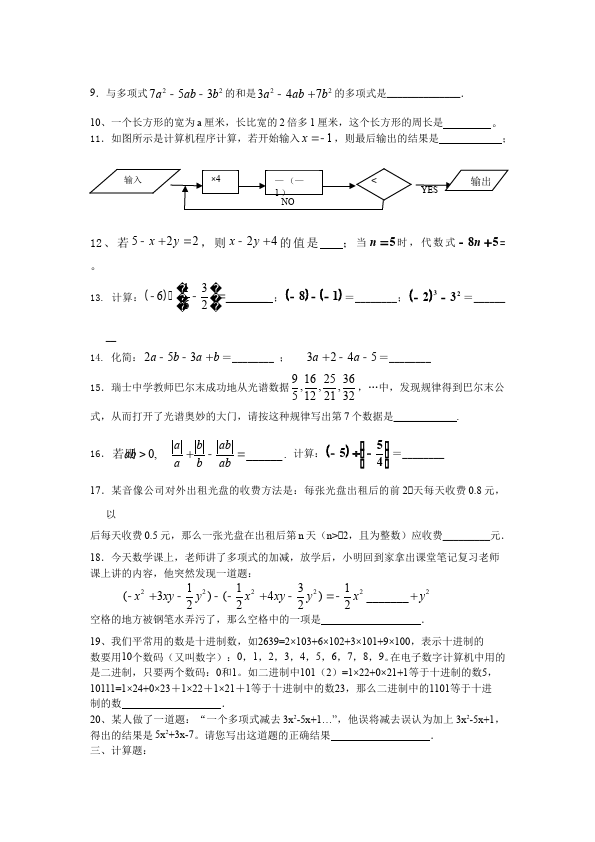 初一上册数学数学《第二章:整式的加减》练习试卷5第4页