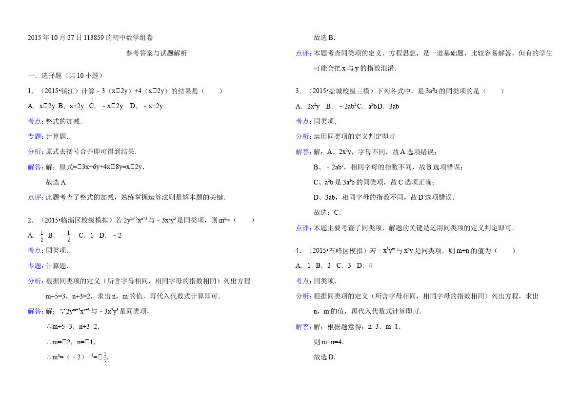 初一上册数学数学《第二章:整式的加减》练习试卷30第3页