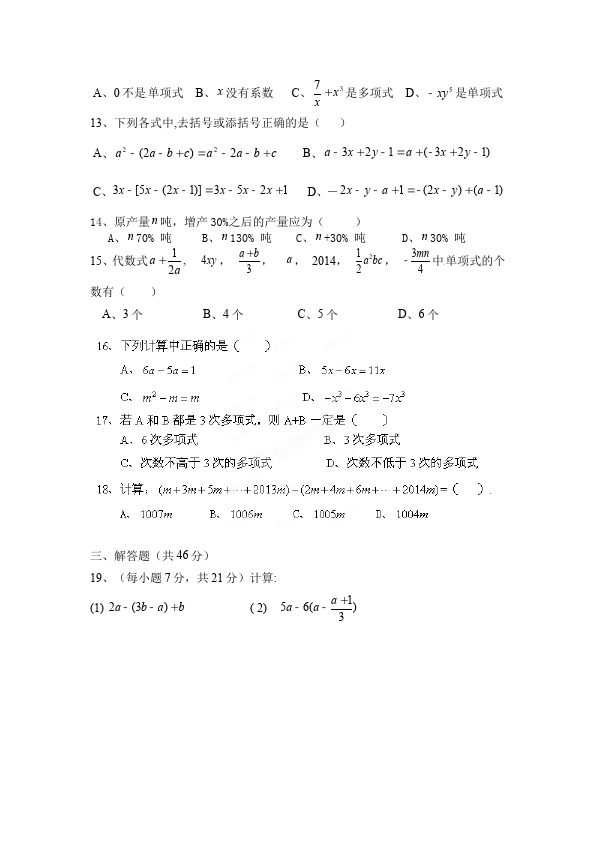 初一上册数学数学《第二章:整式的加减》练习试卷9第2页