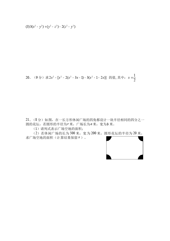 初一上册数学数学《第二章:整式的加减》练习试卷9第3页