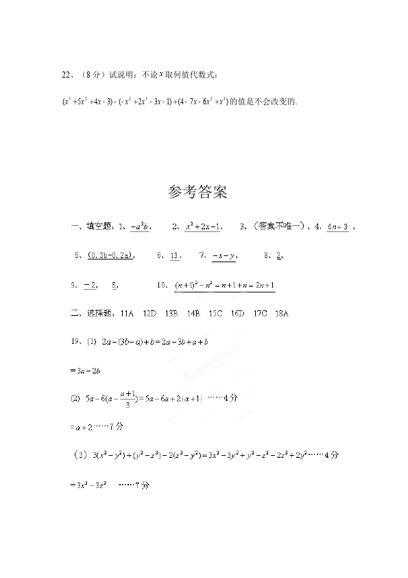 初一上册数学数学《第二章:整式的加减》练习试卷9第4页