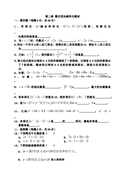 初一上册数学数学《第二章:整式的加减》练习试卷8第1页