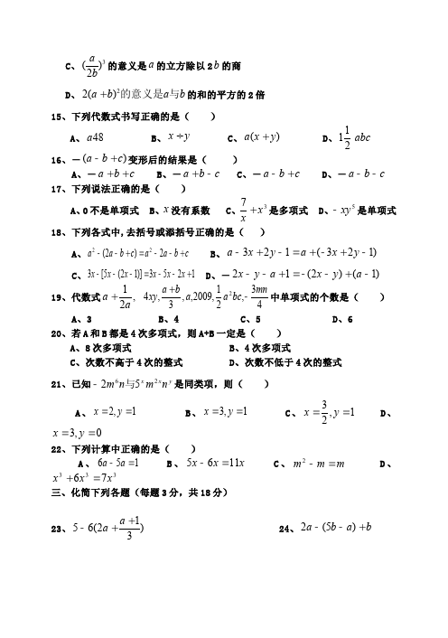 初一上册数学数学《第二章:整式的加减》练习试卷8第2页