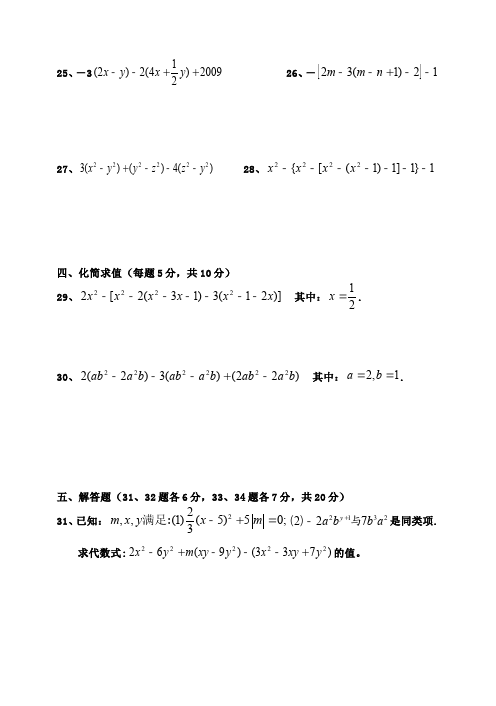 初一上册数学数学《第二章:整式的加减》练习试卷8第3页