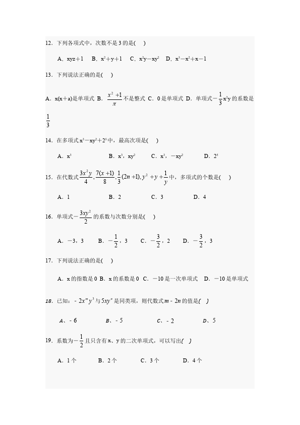 初一上册数学数学《第二章:整式的加减》练习试卷4第3页