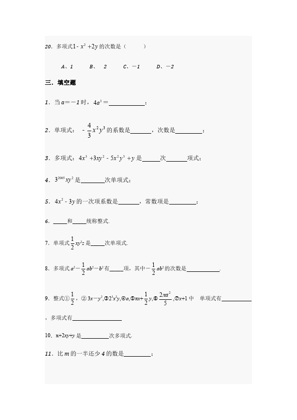 初一上册数学数学《第二章:整式的加减》练习试卷4第4页